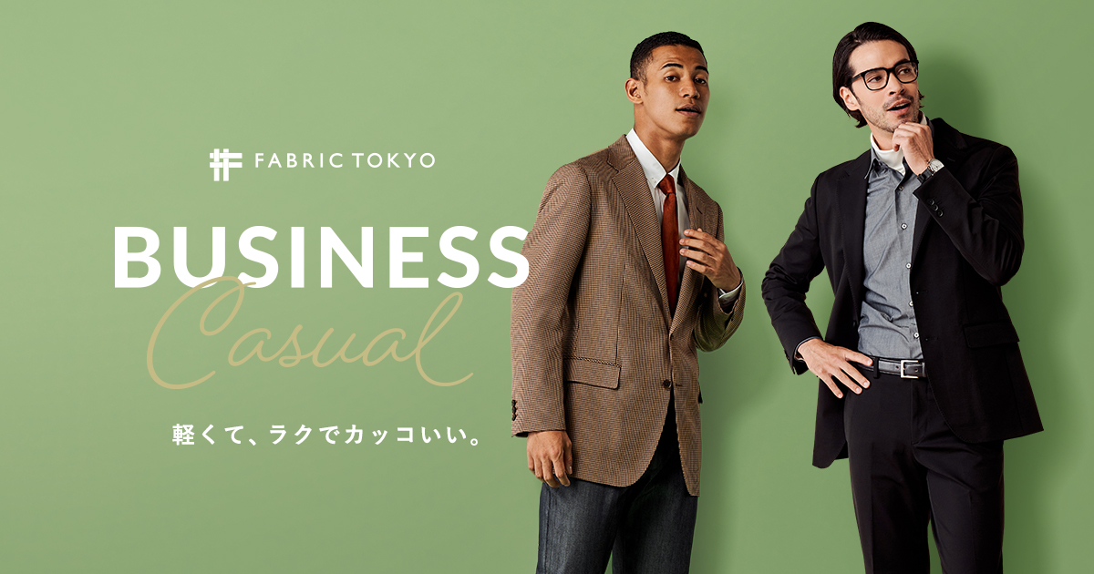 ビジネスカジュアルのオーダーならFABRIC TOKYO | 豊富な機能性生地で 