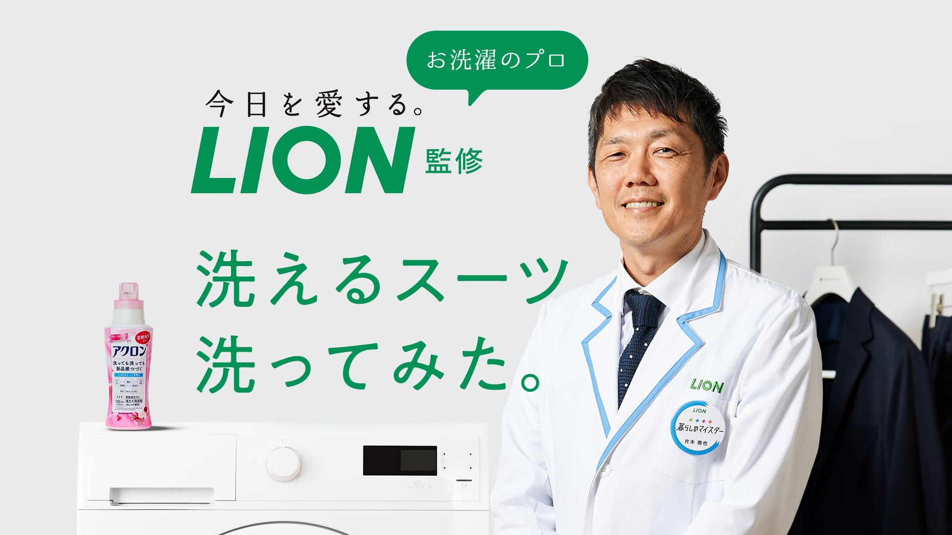 ライオン株式会社 さま インタビュー