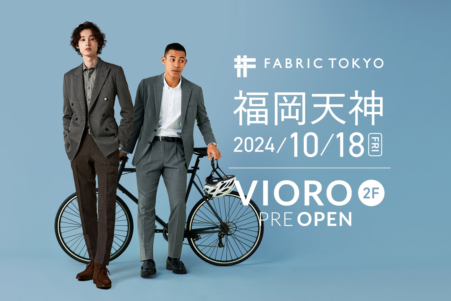 Fabric Tokyo 福岡天神ソラリアプラザ オーダースーツのfabric Tokyoであなただけの一着を