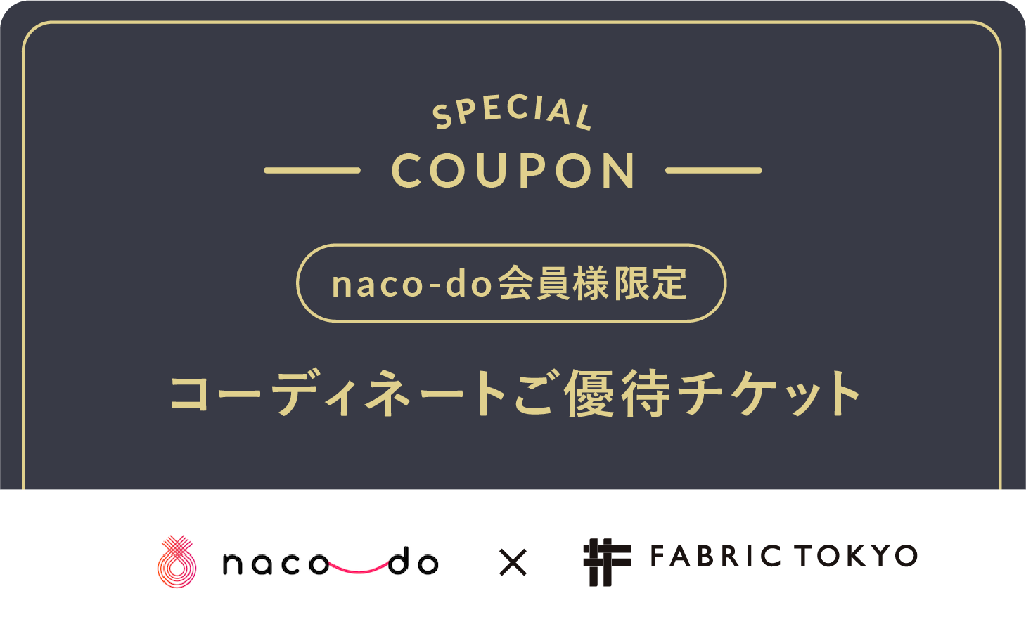 クーポン